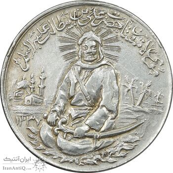 مدال نقره یادبود امام علی (ع) 1337 - متوسط - EF - محمد رضا شاه