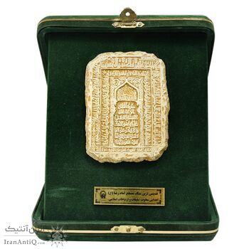 لوح یادبود قدیمی ترین سنگ مضجع امام رضا (ع) - جمهوری اسلامی