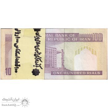 بسته اسکناس 100 ریال (حسینی - شیبانی) شماره قرینه - UNC - جمهوری اسلامی