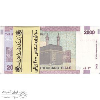 بسته اسکناس 2000 ریال (جعفری - مظاهری) - شماره دوقلو - UNC - جمهوری اسلامی