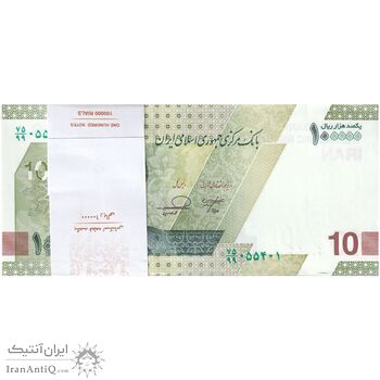 بسته اسکناس 100000 ریال (خاندوزی - فرزین) جایگزین - UNC - جمهوری اسلامی