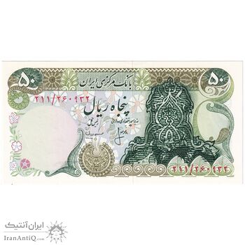 اسکناس 50 ریال سورشارژی (انصاری - مهران) بدون مهر فیلیگران - تک - UNC64 - جمهوری اسلامی اسکناس 50 ریال سورشارژی (انصاری - مهران) بدون مهر فیلیگران - تک - UNC64 - جمهوری اسلامی