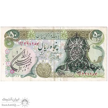 اسکناس 50 ریال سورشارژی (یگانه - خوش کیش) مهر جمهوری - تک - EF40 - جمهوری اسلامی اسکناس 50 ریال سورشارژی (یگانه - خوش کیش) مهر جمهوری - تک - EF40 - جمهوری اسلامی