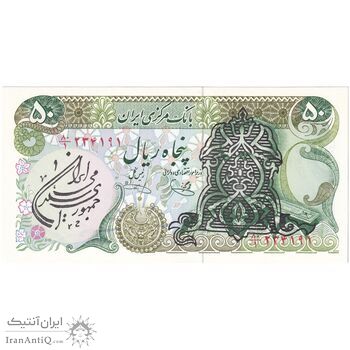 اسکناس 50 ریال سورشارژی (یگانه - خوش کیش) مهر جمهوری - تک - UNC63 - جمهوری اسلامی اسکناس 50 ریال سورشارژی (یگانه - خوش کیش) مهر جمهوری - تک - UNC63 - جمهوری اسلامی
