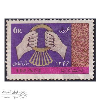 تمبر سال تعاون 1346 - محمدرضا شاه تمبر سال تعاون 1346 - محمدرضا شاه