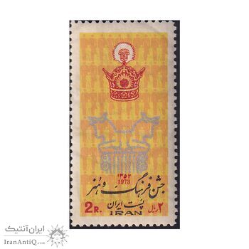 تمبر جشن فرهنگ و هنر 1352 - محمدرضا شاه