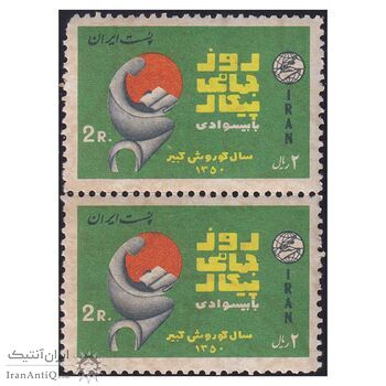 تمبر پیکار با بیسوادی 1350 - محمدرضا شاه تمبر پیکار با بیسوادی 1350 - محمدرضا شاه