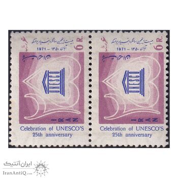 تمبر بیست و پنجمین سال یونسکو 1350 - محمدرضا شاه تمبر بیست و پنجمین سال یونسکو 1350 - محمدرضا شاه