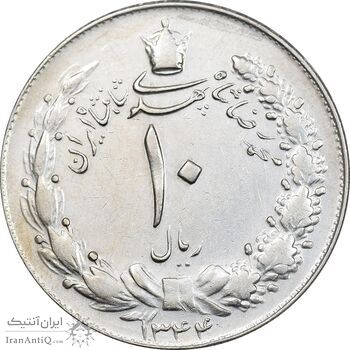 سکه 10 ریال 1344 - EF45 - محمد رضا شاه