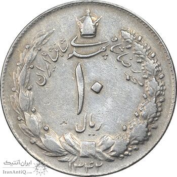 سکه 10 ریال 1342 - VF35 - محمد رضا شاه