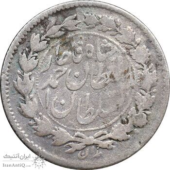 سکه ربعی 1327 دایره بزرگ - VF25 - احمد شاه