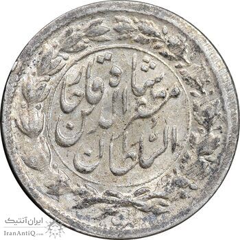 سکه شاهی صاحب زمان - نوشته بزرگ - MS62 - مظفرالدین شاه
