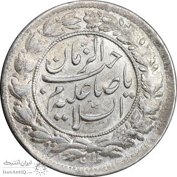 سکه شاهی صاحب زمان - نوشته بزرگ - MS62 - مظفرالدین شاه