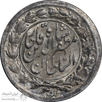 سکه شاهی صاحب زمان - نوشته بزرگ - MS62 - مظفرالدین شاه