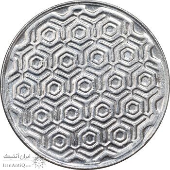 سکه 5 ریال 1370 - نمونه - MS63 - جمهوری اسلامی