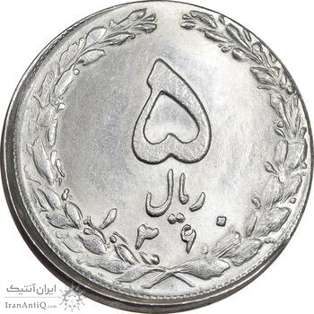 سکه 5 ریال 1360 - خارج از مرکز - MS64 - جمهوری اسلامی