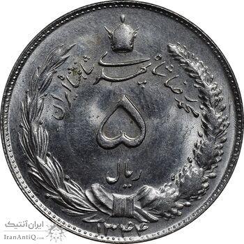 سکه 5 ریال 1344 - MS63 - محمد رضا شاه