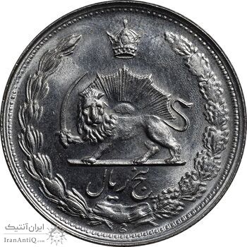 سکه 5 ریال 1344 - MS63 - محمد رضا شاه