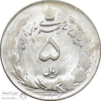 سکه 5 ریال 1327 - MS63 - محمد رضا شاه