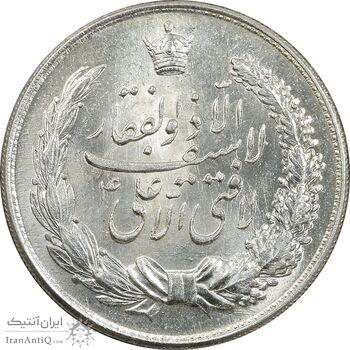 مدال نقره نوروز 1336 - لافتی الا علی - MS62 - محمد رضا شاه