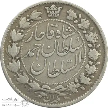 سکه 2 قران 1327 (مبلغ مکرر) - VF30 - احمد شاه