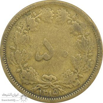 سکه 50 دینار 1315 برنز - VF25 - رضا شاه