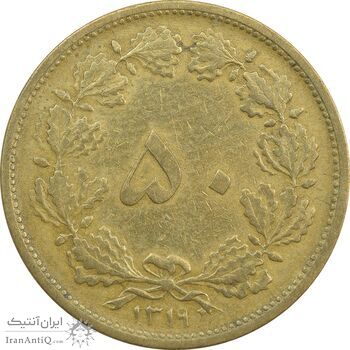 سکه 50 دینار 1319 برنز - چرخش 135 درجه - VF35 - رضا شاه