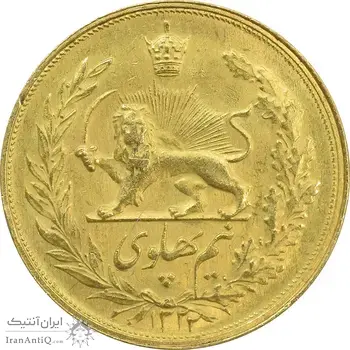 سکه طلا نیم پهلوی 1322 خطی - MS63 - محمد رضا شاه