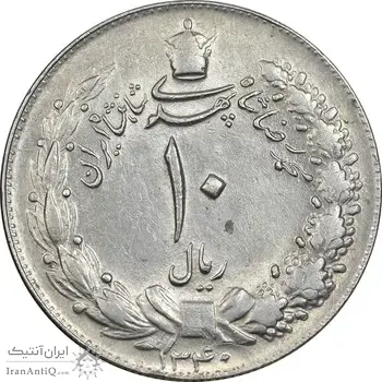 سکه 10 ریال 1340 - AU50 - محمد رضا شاه
