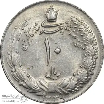 سکه 10 ریال 1339 - AU55 - محمد رضا شاه