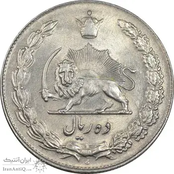 سکه 10 ریال 1339 - AU55 - محمد رضا شاه