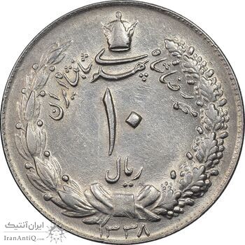 سکه 10 ریال 1338 - AU55 - محمد رضا شاه