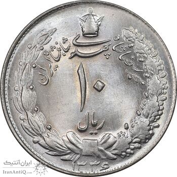 سکه 10 ریال 1336 - MS64 - محمد رضا شاه