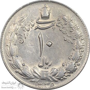 سکه 10 ریال 1336 - AU55 - محمد رضا شاه