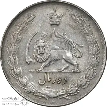 سکه 10 ریال 1336 - EF45 - محمد رضا شاه