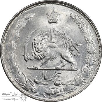 سکه 5 ریال 1357 آریامهر - MS62 - محمد رضا شاه