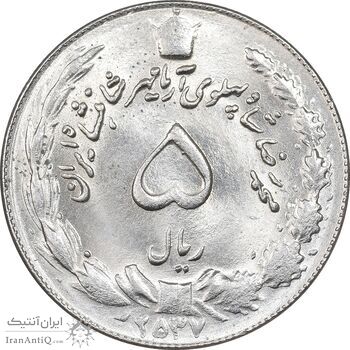 سکه 5 ریال 2537 آریامهر - چرخش 100 درجه - MS64 - محمد رضا شاه