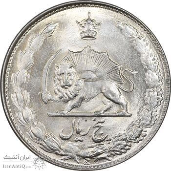سکه 5 ریال 2536 آریامهر - MS63 - محمد رضا شاه