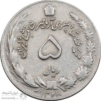 سکه 5 ریال 1348 آریامهر - EF45 - محمد رضا شاه