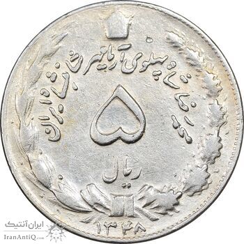 سکه 5 ریال 1348 آریامهر - EF40 - محمد رضا شاه