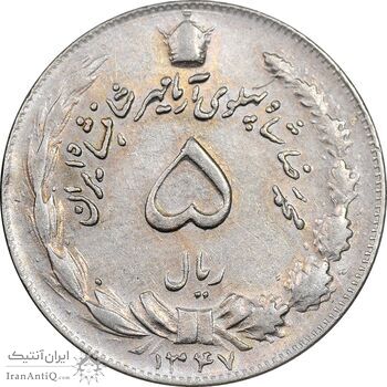 سکه 5 ریال 1347 آریامهر - EF45 - محمد رضا شاه