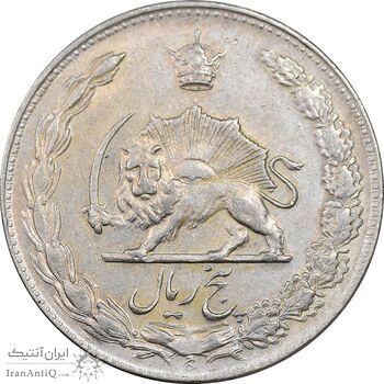 سکه 5 ریال 1347 آریامهر - EF45 - محمد رضا شاه