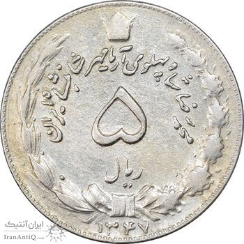 سکه 5 ریال 1347 آریامهر - EF40 - محمد رضا شاه