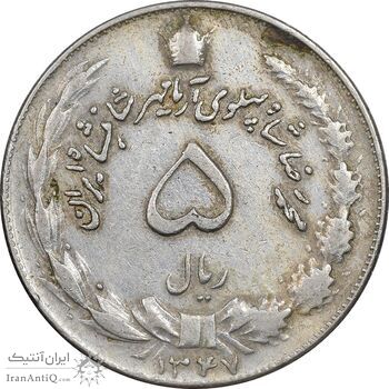سکه 5 ریال 1347 آریامهر - VF30 - محمد رضا شاه
