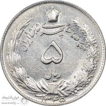 سکه 5 ریال 1345 - AU58 - محمد رضا شاه
