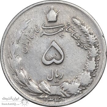 سکه 5 ریال 1341 - VF35 - محمد رضا شاه