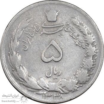 سکه 5 ریال 1338 نازک - VF30 - محمد رضا شاه