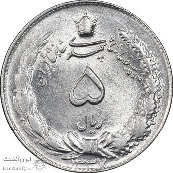 سکه 5 ریال 1337 - MS63 - محمد رضا شاه