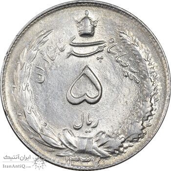 سکه 5 ریال 1337 - MS62 - محمد رضا شاه