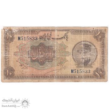 اسکناس 10 ریال کلاه بزرگ (خسروی - هژیر) - تک - VG - رضا شاه